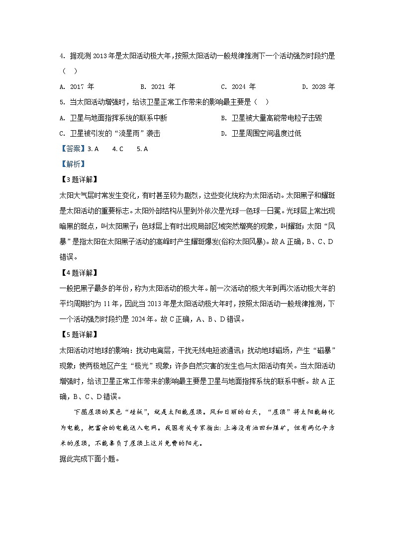 河北省大名县第一中学2019-2020学年高一12月月考地理试题（普通班）02