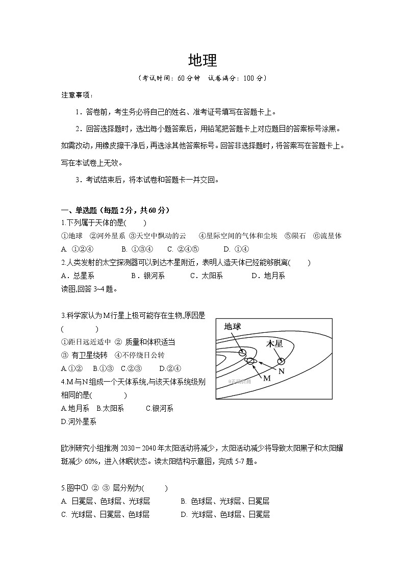 河北省石家庄市普通高中2019-2020学年高一10月月考地理试卷第1页
