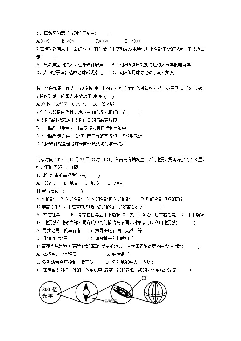 河北省石家庄市普通高中2019-2020学年高一10月月考地理试卷第2页