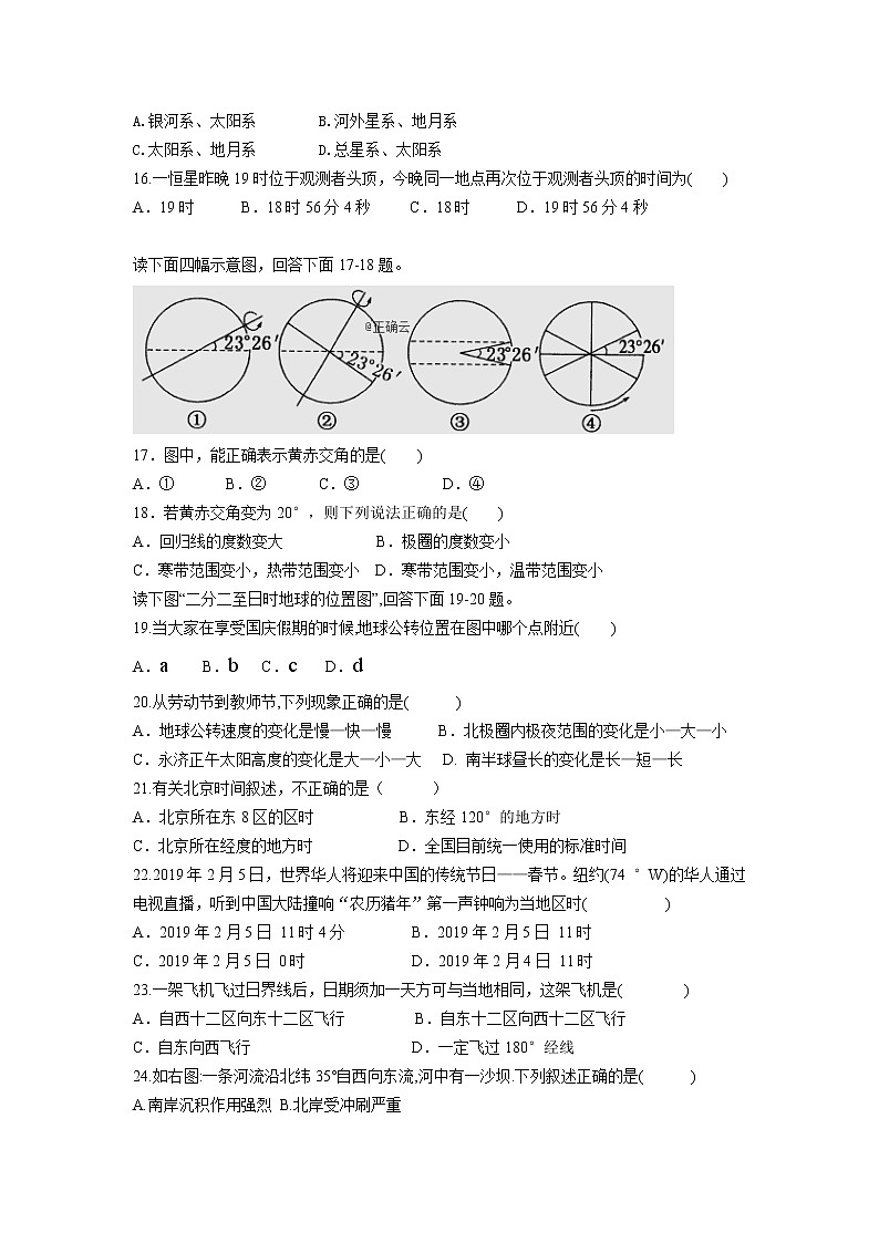 河北省石家庄市普通高中2019-2020学年高一10月月考地理试卷第3页