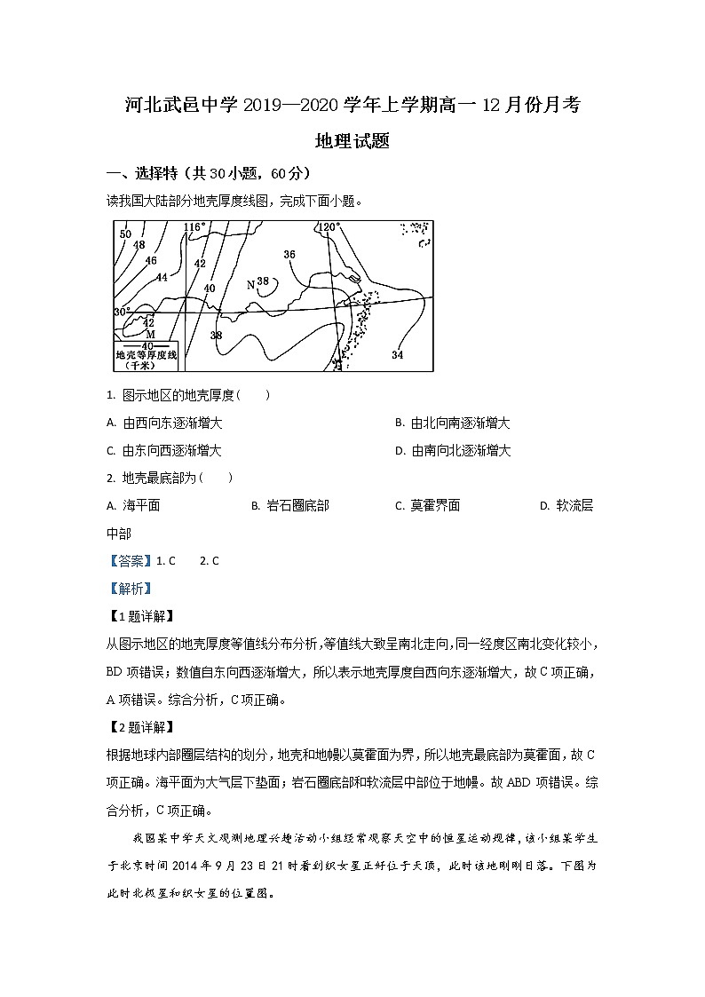 河北省武邑中学2019-2020学年高一12月月考地理试题01
