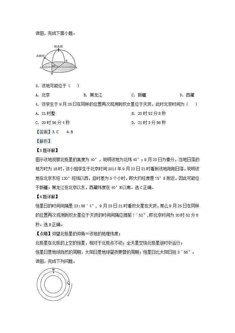 河北省武邑中学2019-2020学年高一12月月考地理试题02