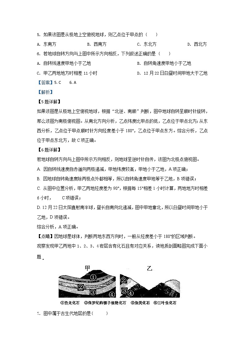 河北省武邑中学2019-2020学年高一12月月考地理试题03