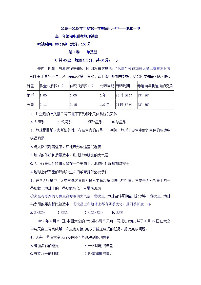 河北省宣化一中张北一中2019-2020学年高一上学期期中联考地理试卷01