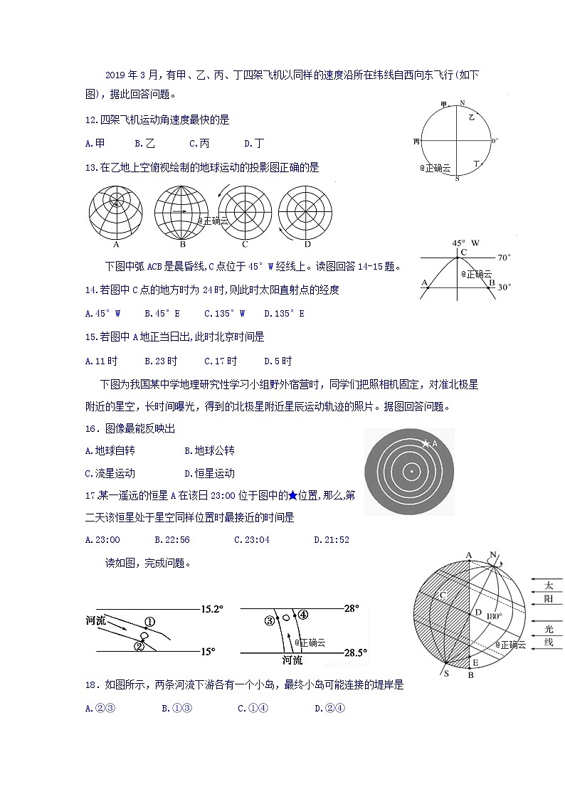 河北省宣化一中张北一中2019-2020学年高一上学期期中联考地理试卷03