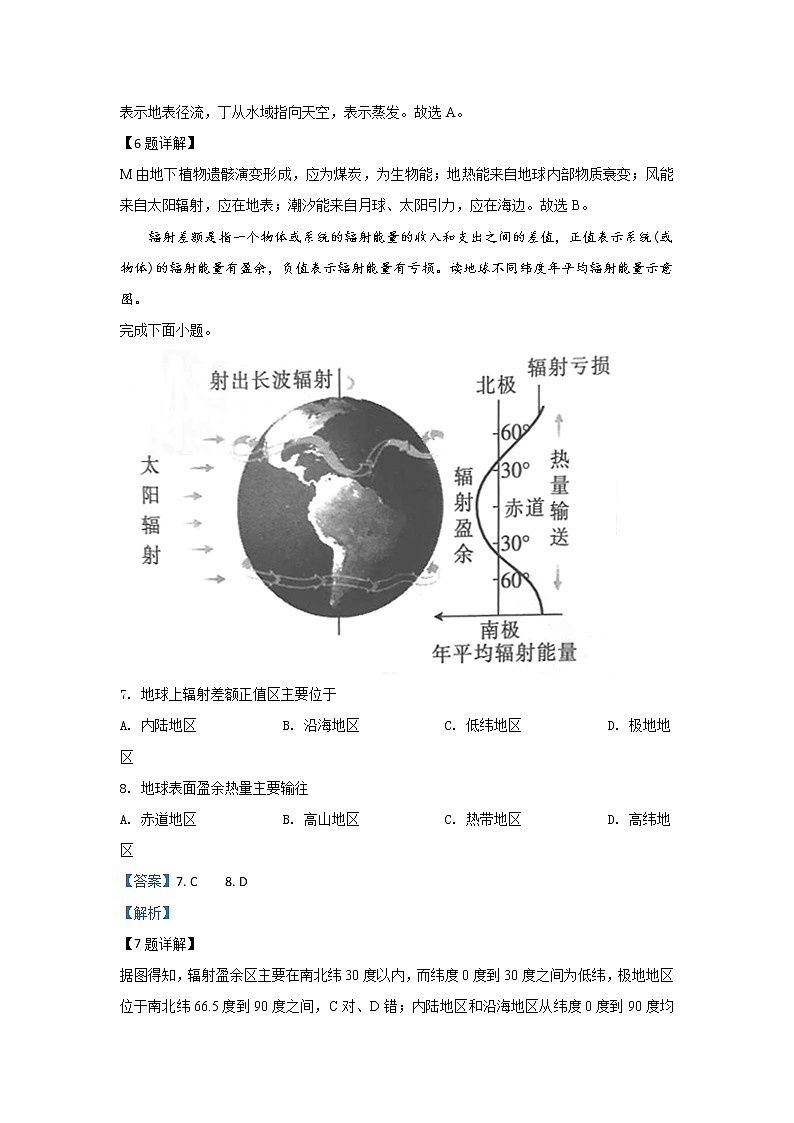 河北省邢台市2019-2020学年高一上学期第一次月考地理试题03