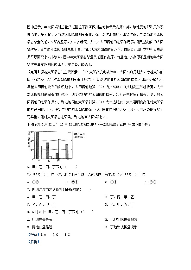 河北省邢台市2019-2020学年高一上学期模拟选科调研地理试题03