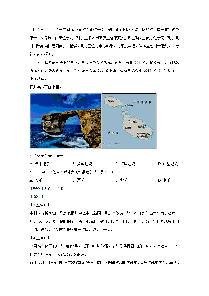 河北省邢台市2019-2020学年高一上学期第三次模拟调研选科考试地理试题02