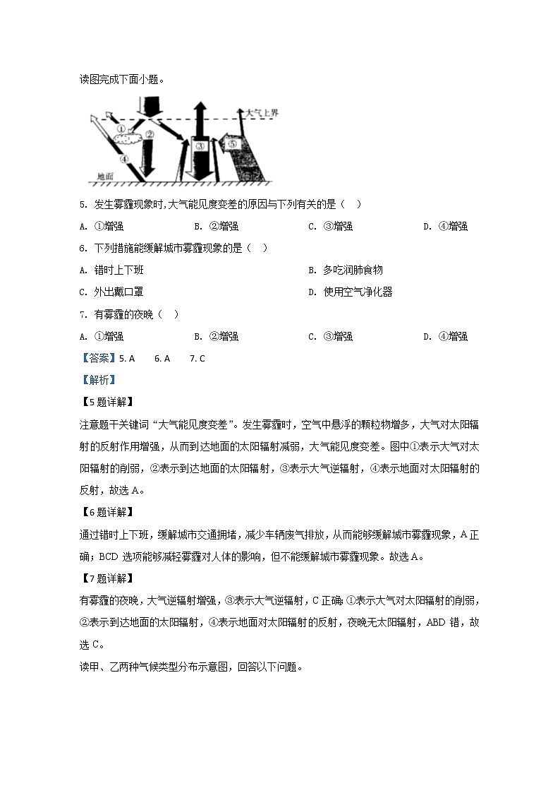 河北省邢台市2019-2020学年高一上学期第三次模拟调研选科考试地理试题03