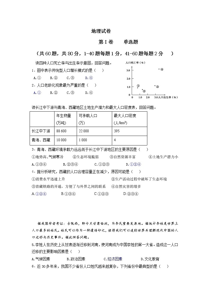 河北省宣化市第一中学2019-2020学年高一11月月考地理试卷01