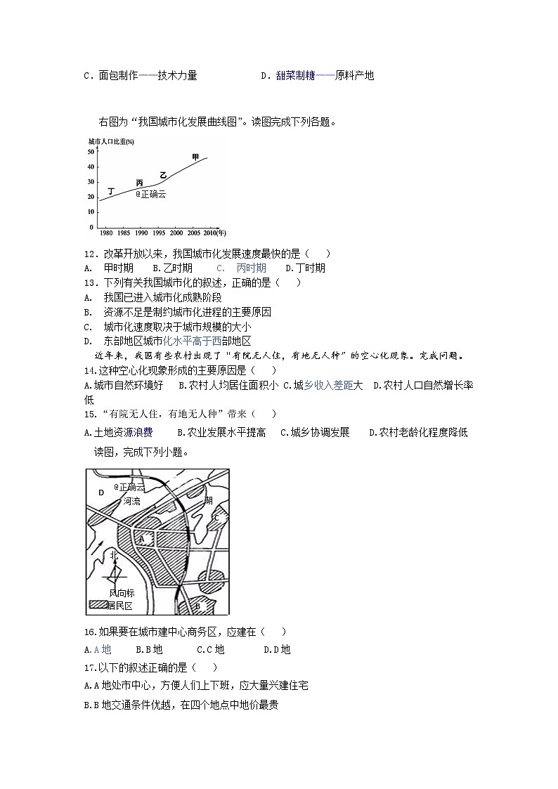 河北省宣化市第一中学2019-2020学年高一11月月考地理试卷03