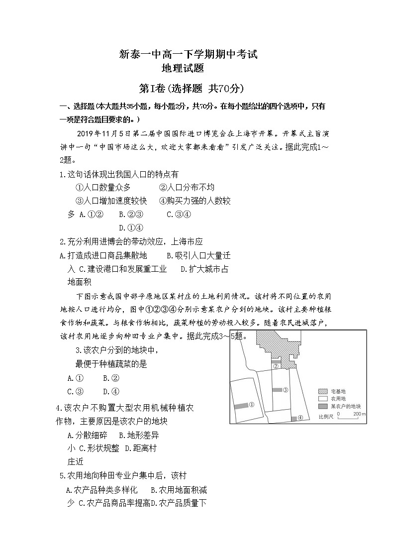 山东省新泰市第一中学2019-2020学年高一下学期期中考试地理试题01