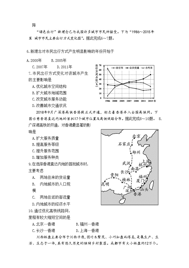 山东省新泰市第一中学2019-2020学年高一下学期期中考试地理试题02