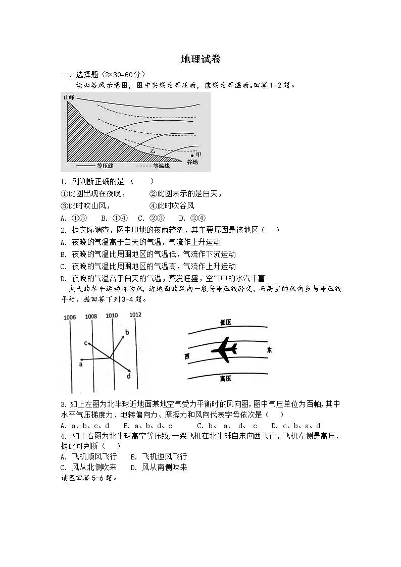 山西省朔州市怀仁县怀仁一中云东校区2019-2020学年高一下学期期中考试地理试题第1页