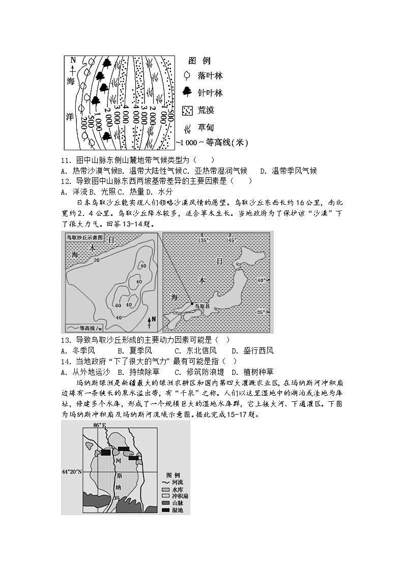 山西省朔州市怀仁县怀仁一中云东校区2019-2020学年高一下学期期中考试地理试题第3页