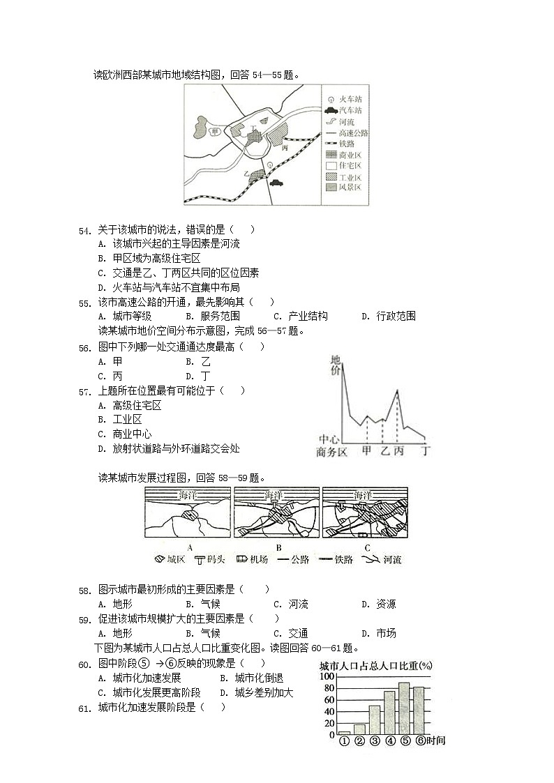 陕西省宝鸡中学2019-2020学年高一下学期期中考试地理试卷03