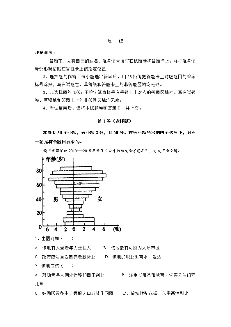 山西省汾阳中学校2019-2020学年高一期中考试地理试卷01