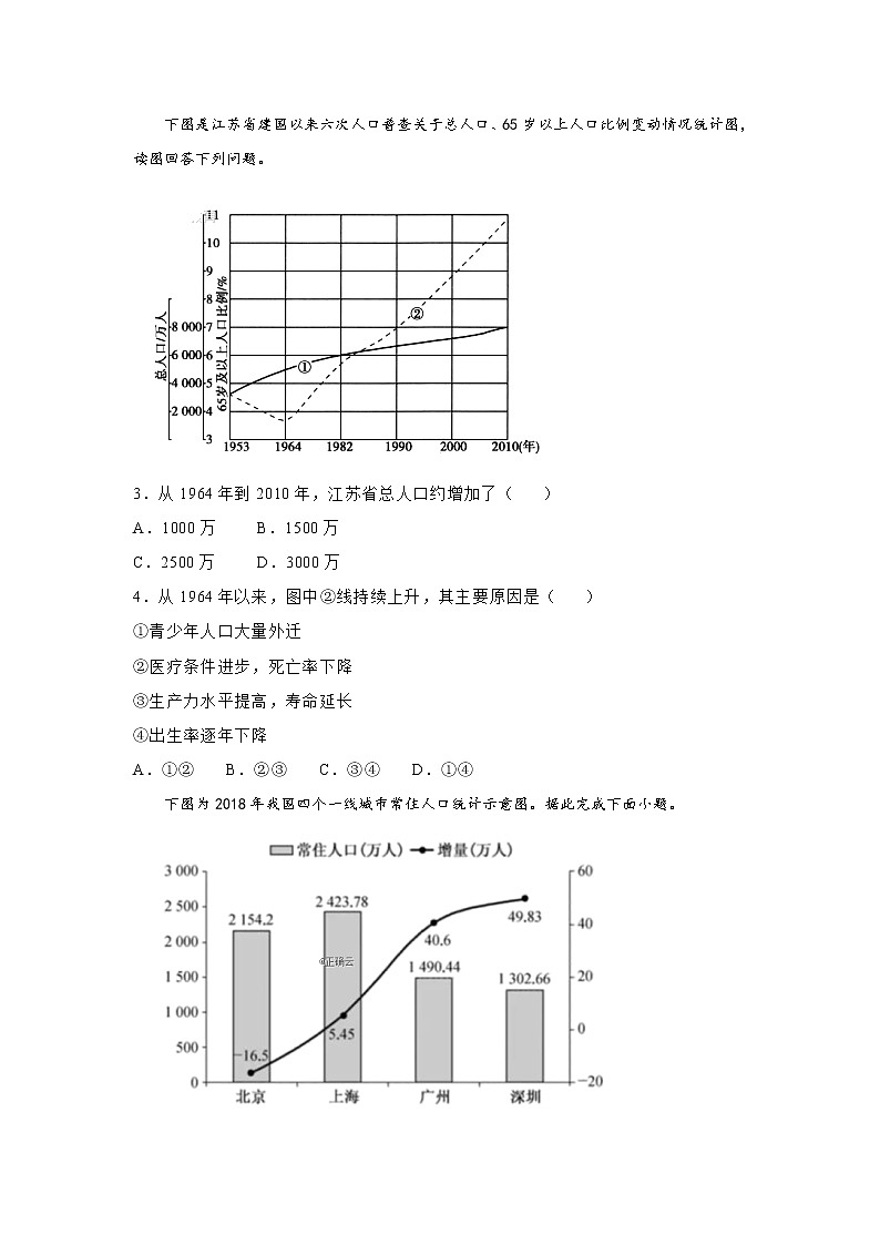山西省汾阳中学校2019-2020学年高一期中考试地理试卷02