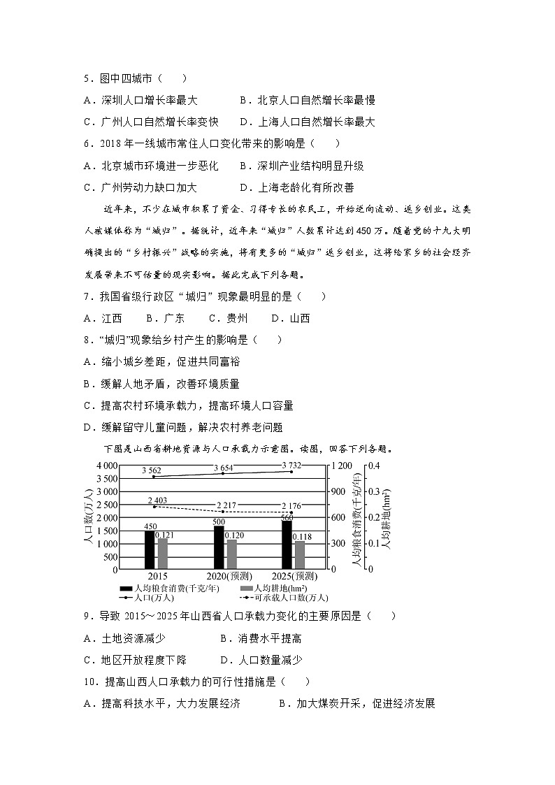 山西省汾阳中学校2019-2020学年高一期中考试地理试卷03