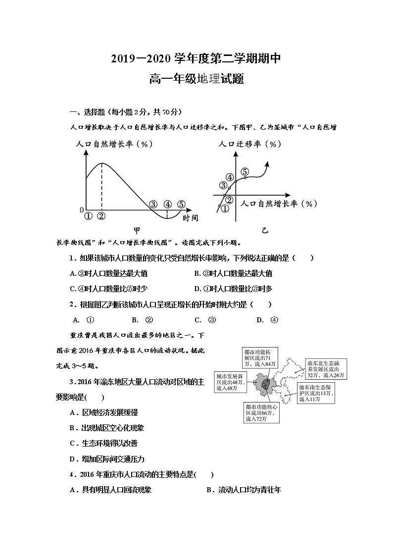 陕西省延安市第一中学2019-2020学年高一下学期期中考试地理试题01