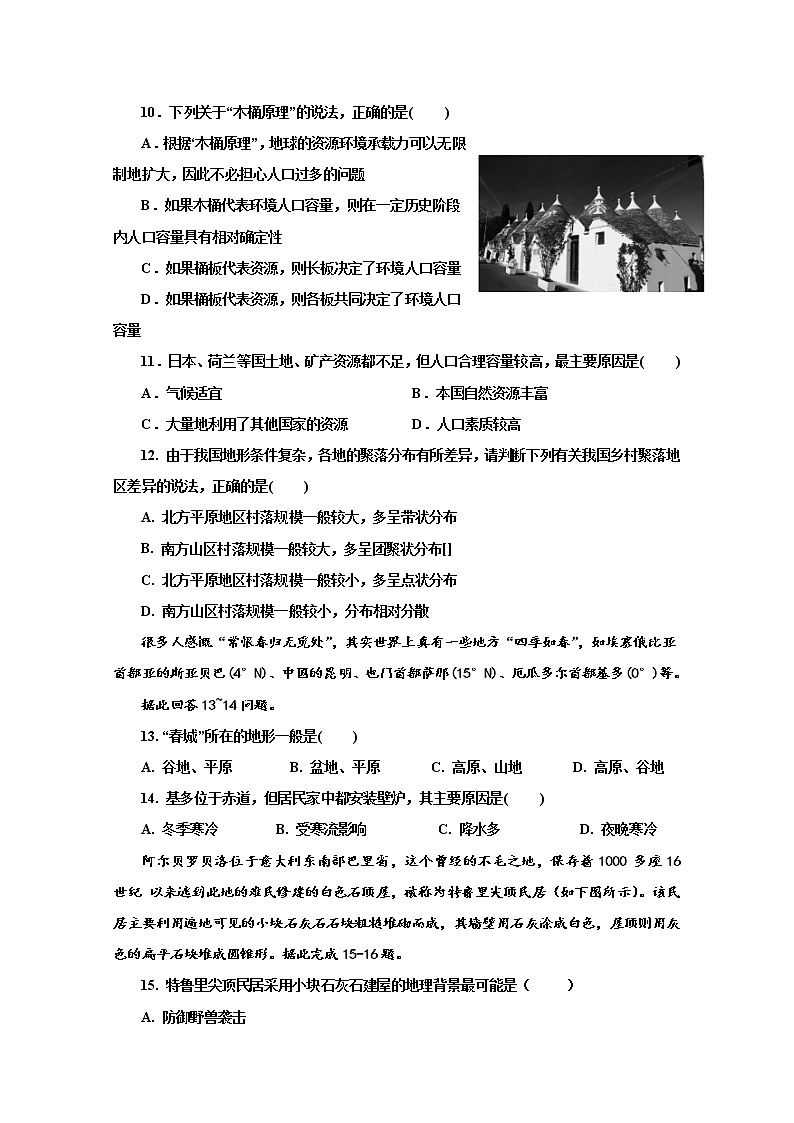 陕西省延安市第一中学2019-2020学年高一下学期期中考试地理试题03