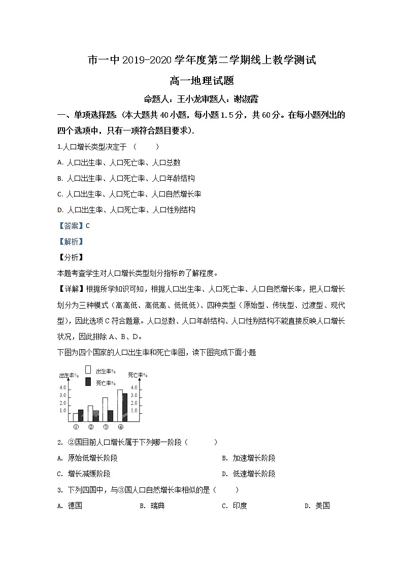 陕西省西安市第一中学2019-2020学年高一下学期期中考试地理试题01