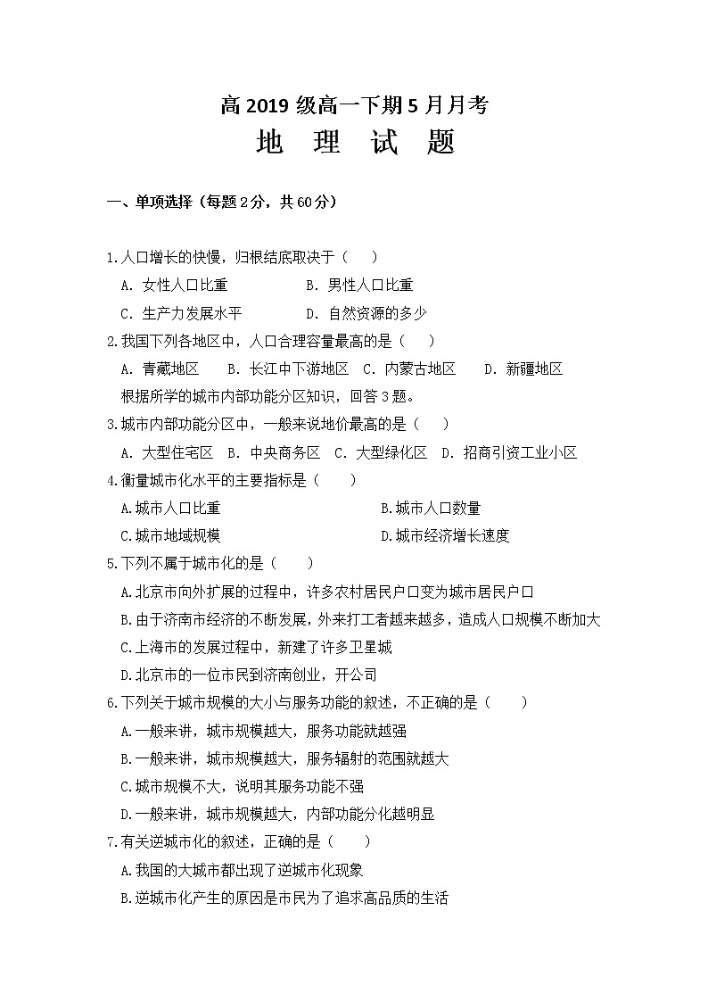 四川省成都树德怀远中学2019-2020学年高一5月月考（期中）地理试题01