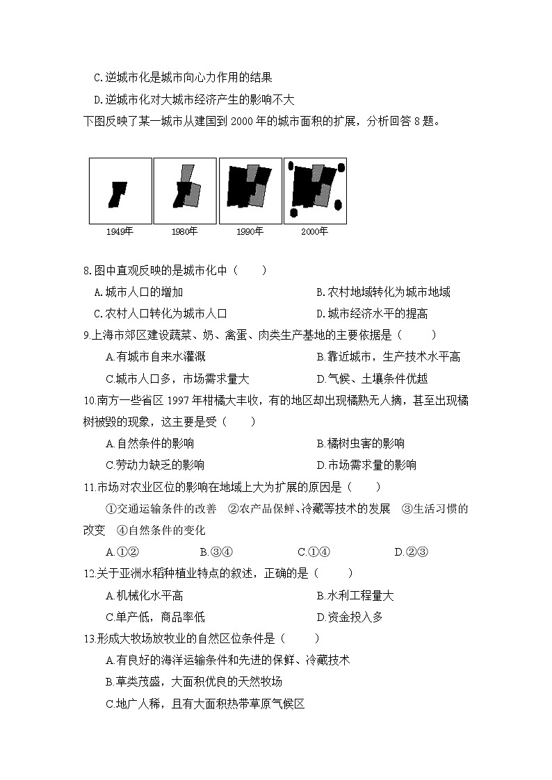 四川省成都树德怀远中学2019-2020学年高一5月月考（期中）地理试题02