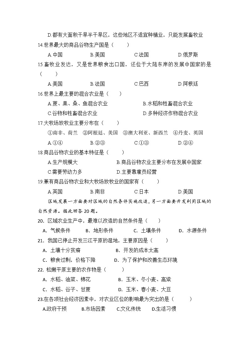 四川省成都树德怀远中学2019-2020学年高一5月月考（期中）地理试题03