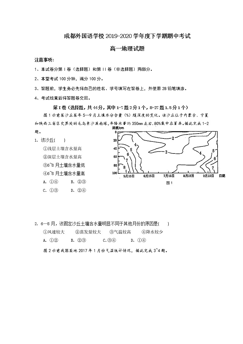 四川省成都外国语学校2019-2020学年高一下学期期中考试地理试题01