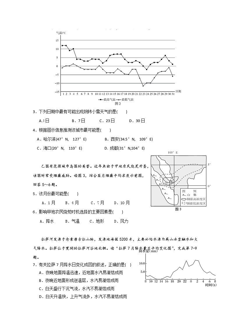 四川省成都外国语学校2019-2020学年高一下学期期中考试地理试题02