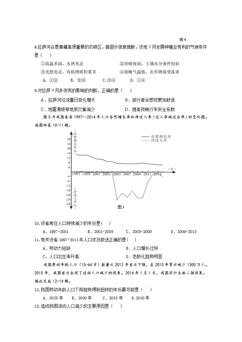 四川省成都外国语学校2019-2020学年高一下学期期中考试地理试题03