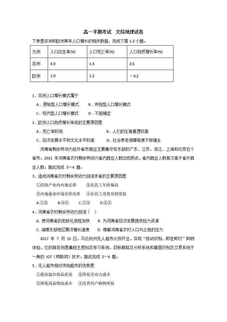 四川省眉山市东坡区多悦高级中学校2019-2020学年高一下学期期中考试地理试题01