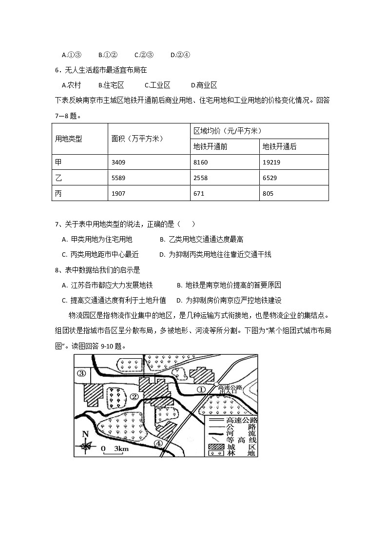 四川省眉山市东坡区多悦高级中学校2019-2020学年高一下学期期中考试地理试题02