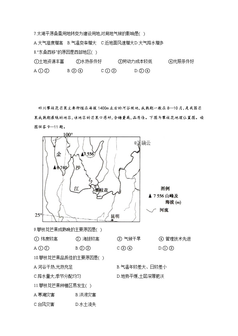 四川省眉山市彭山区第一中学2019-2020学年高一下学期期中考试地理试题03