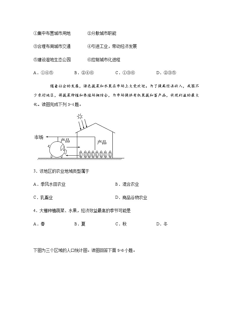 四川省泸县第一中学2019-2020学年高一下学期期中考试地理试题02