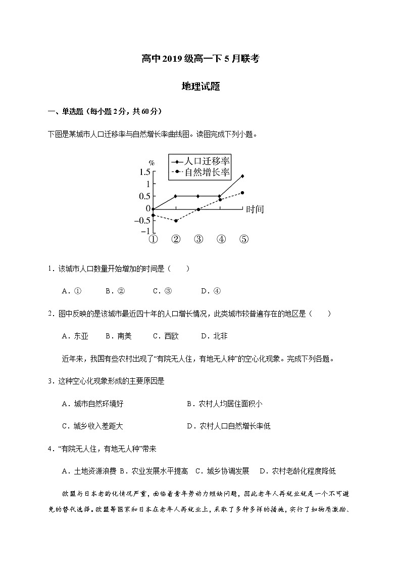 四川省仁寿第二中学华兴中学2019-2020学年高一5月联考（期中）地理试题第1页