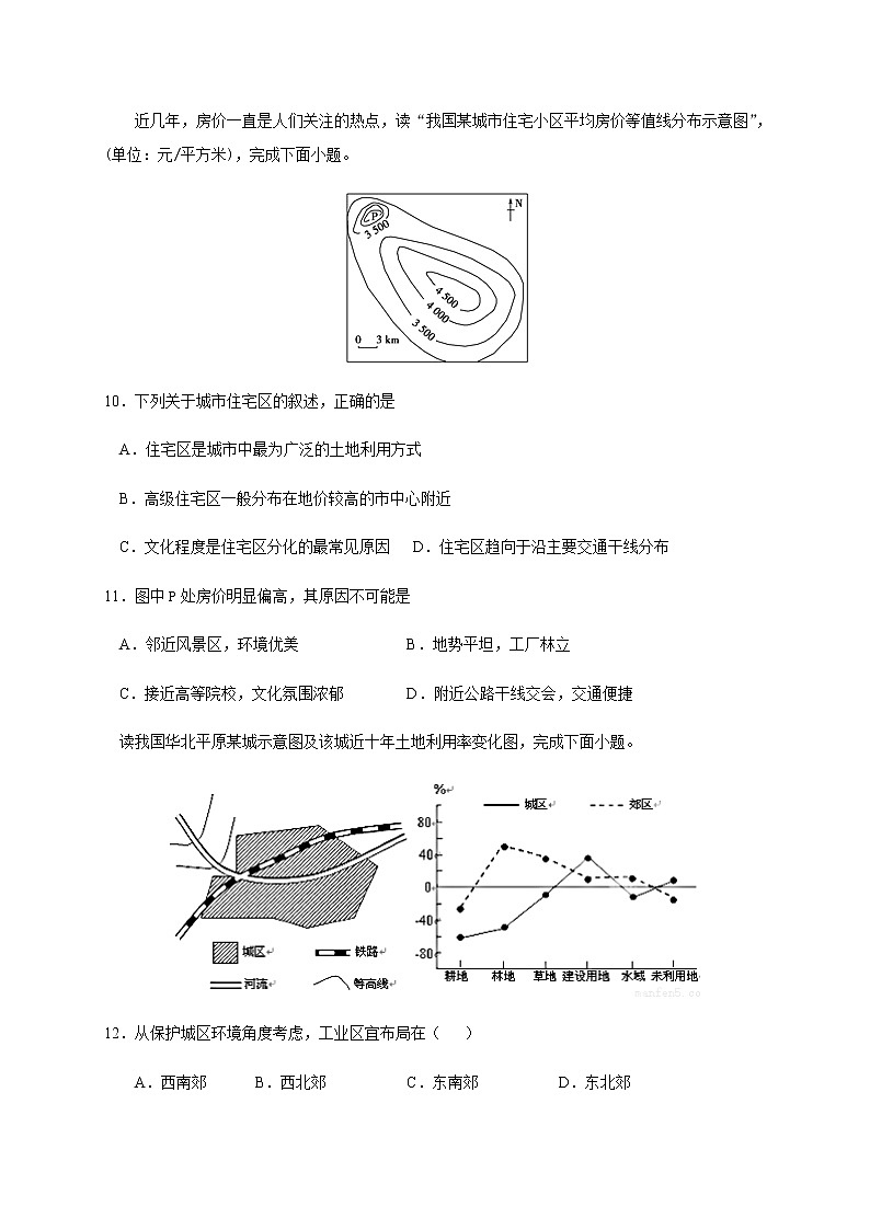 四川省仁寿第二中学华兴中学2019-2020学年高一5月联考（期中）地理试题第3页