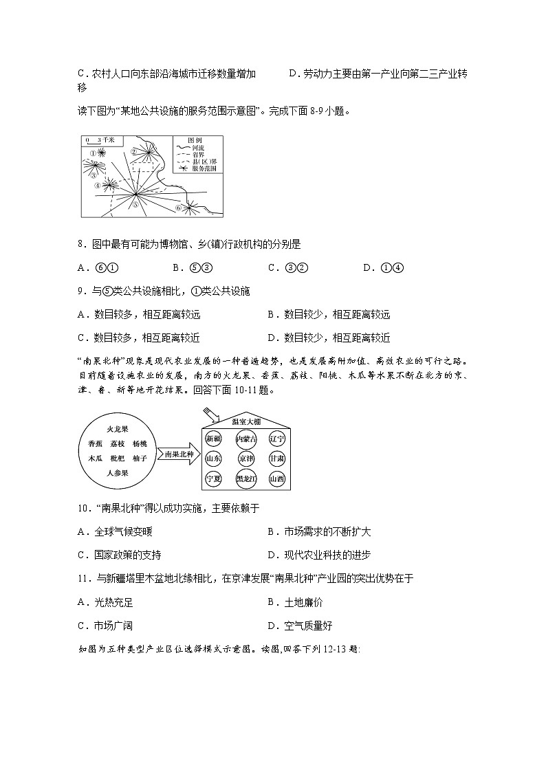 四川省棠湖中学2019-2020学年高一下学期期中考试地理试题03