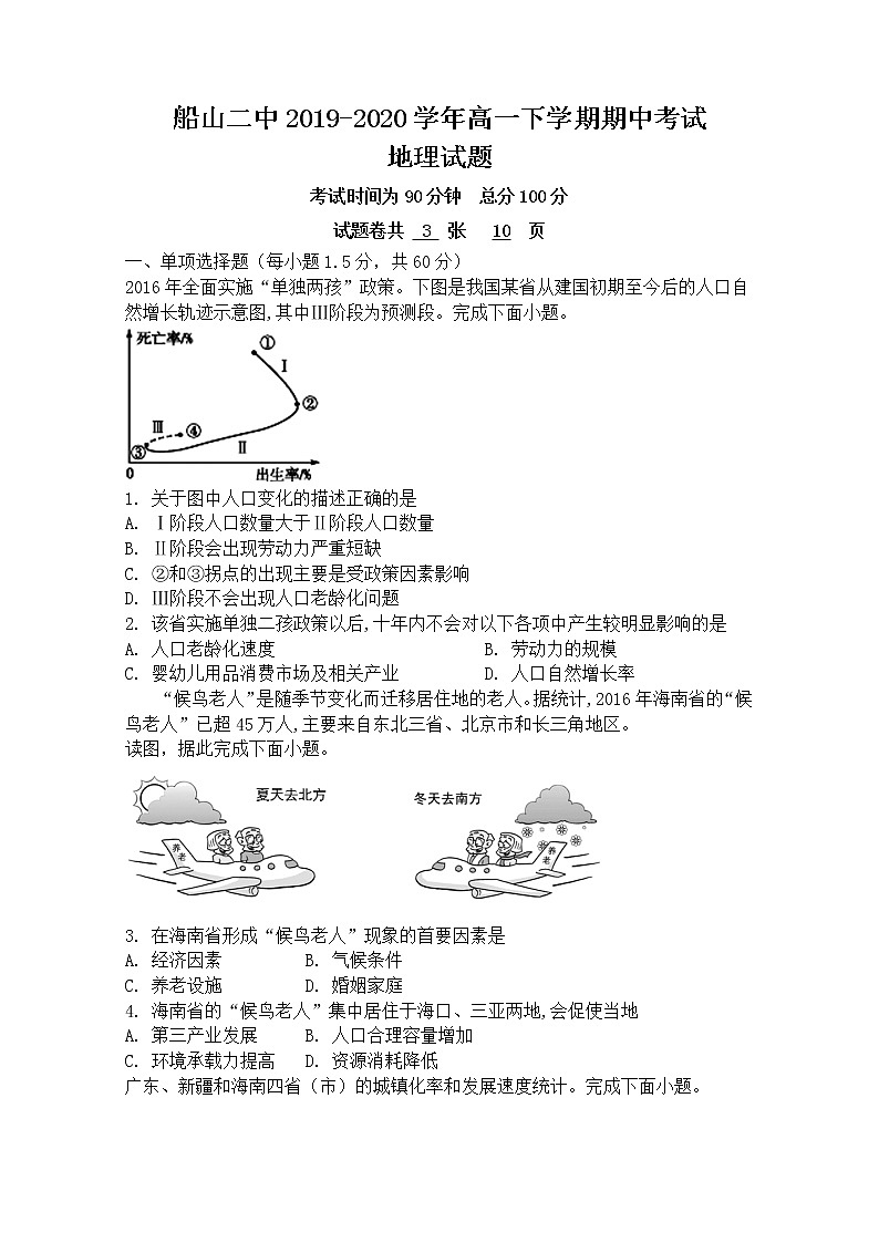 四川省遂宁市船山区第二中学校2019-2020学年高一下学期期中考试地理试题01