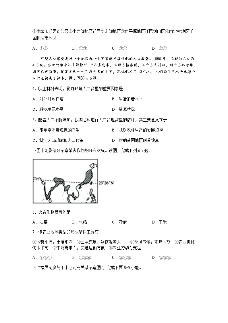 四川省宜宾市第四中学校2019-2020学年高一下学期期中考试地理试题02