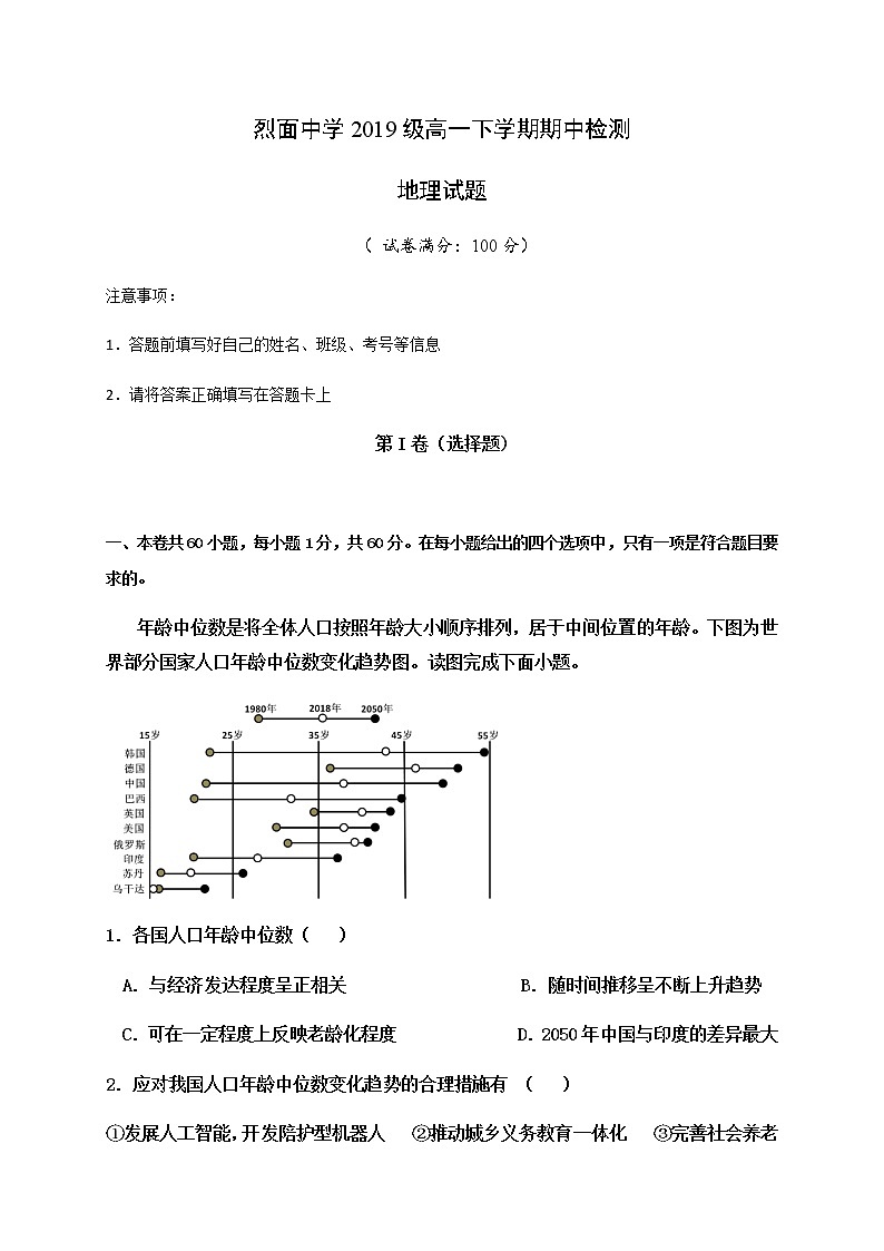 四川省武胜烈面中学校2019-2020学年高一下学期期中考试地理试卷01