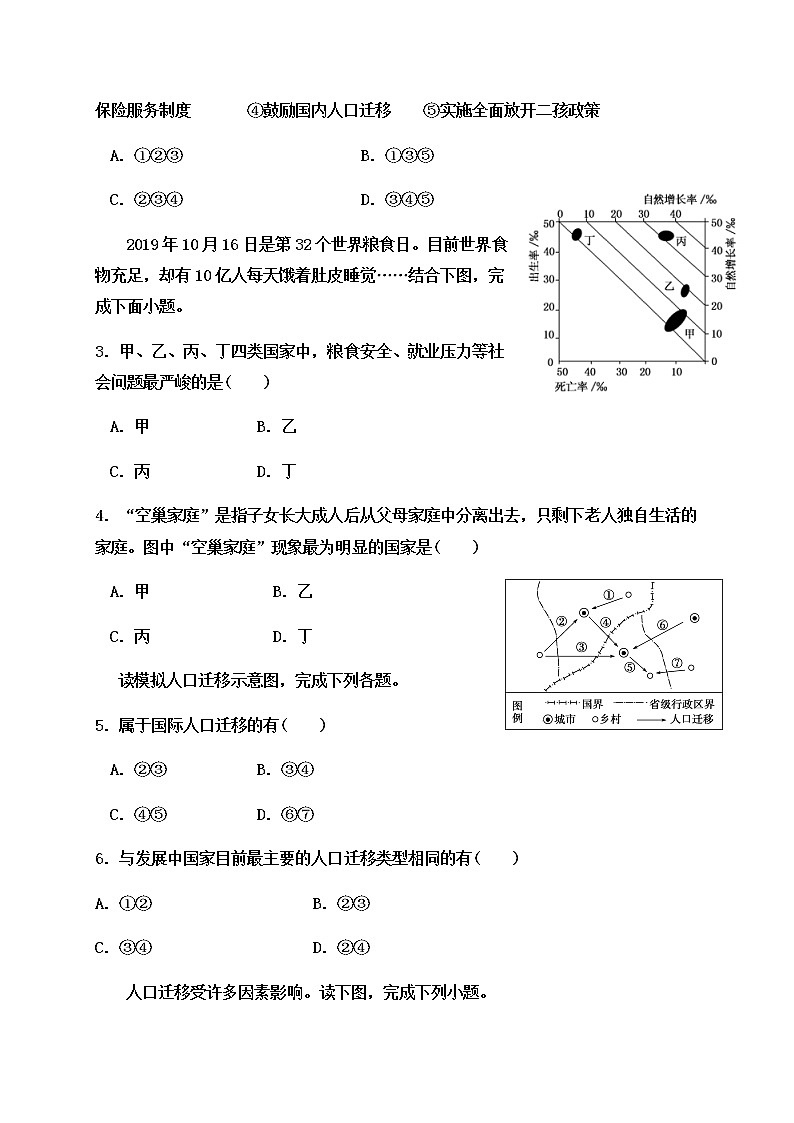 四川省武胜烈面中学校2019-2020学年高一下学期期中考试地理试卷02