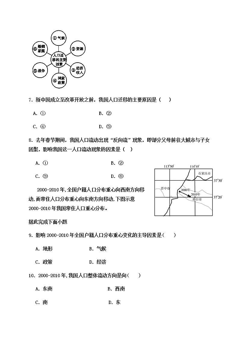 四川省武胜烈面中学校2019-2020学年高一下学期期中考试地理试卷03