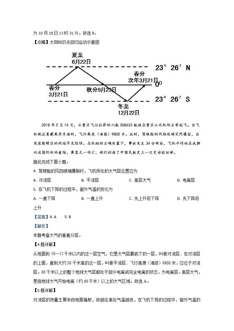 西藏自治区拉萨市拉萨中学2019-2020学年高一下学期期中考试地理试题02