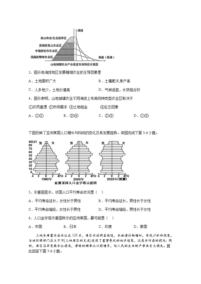 四川省宜宾市叙州区第一中学校2019-2020学年高一下学期期中考试地理试题第2页