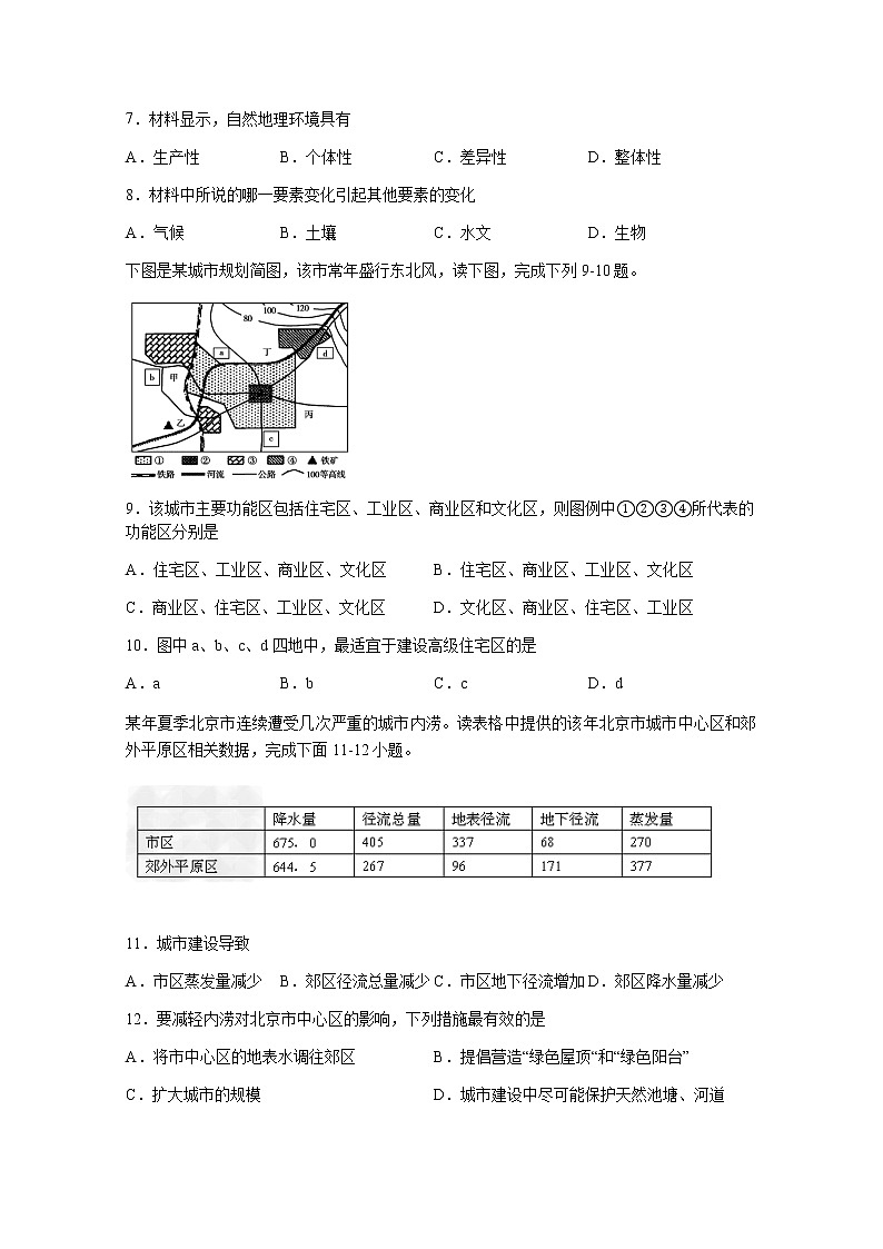 四川省宜宾市叙州区第一中学校2019-2020学年高一下学期期中考试地理试题第3页