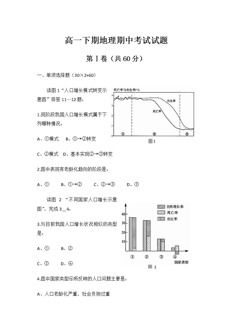 四川省自贡市田家炳中学2019-2020学年高一下学期期中考试地理试题第1页