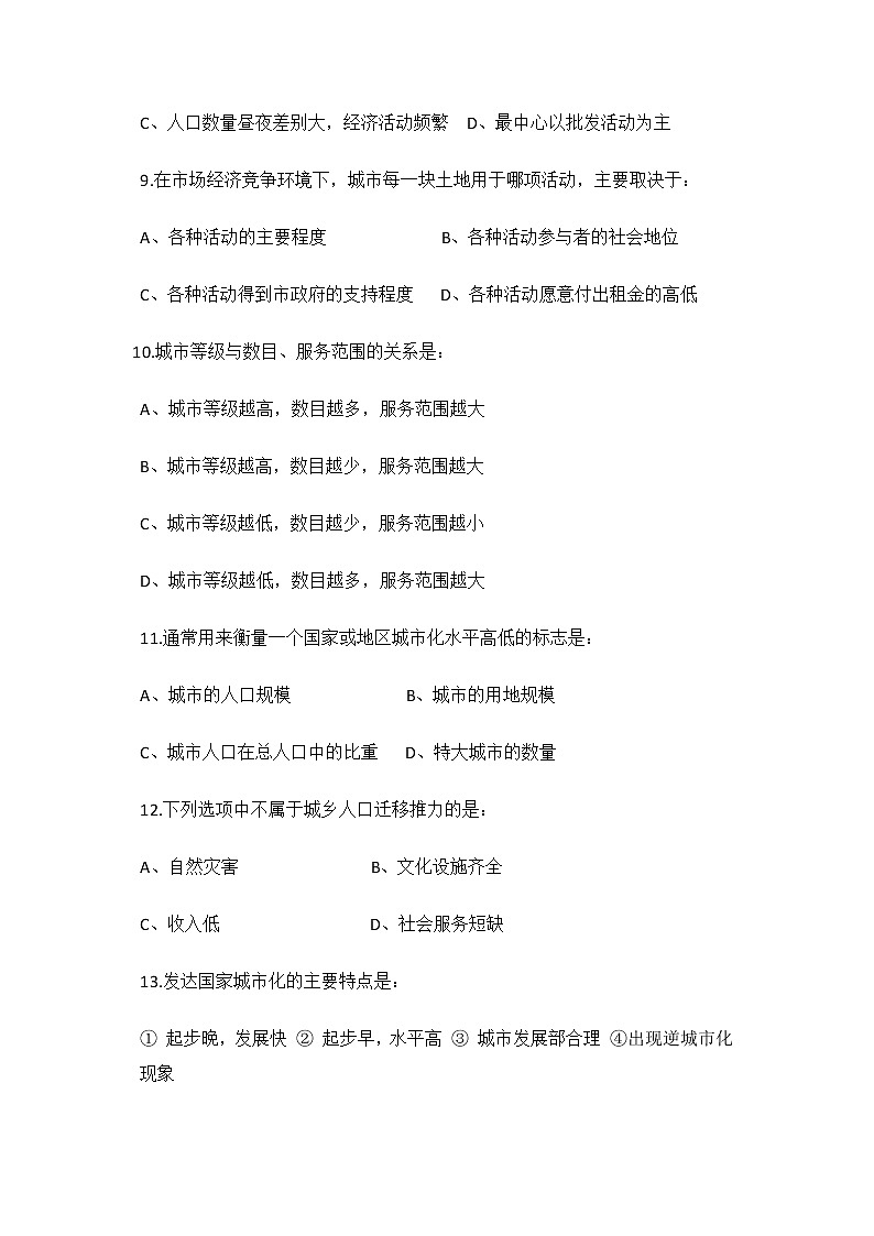 四川省自贡市田家炳中学2019-2020学年高一下学期期中考试地理试题第3页