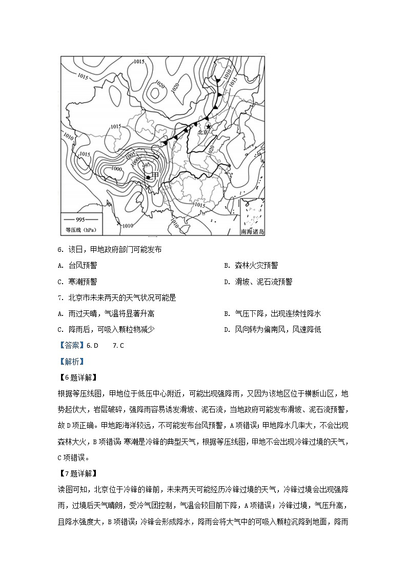 天津市和平区耀华中学2018-2019学年高一下学期期中考试地理试题第3页
